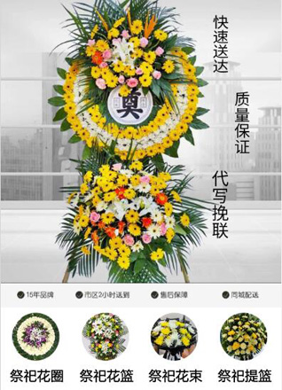 山东青岛平度市南村镇大高家庄村花圈代送
